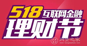 网贷之家携手互联网信息专家，518活动安全升级共筑金融科技防护网
