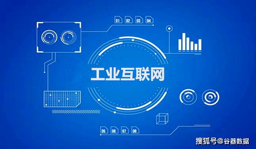 保障安全生产的重要基础设施 工业互联网与互联网安全服务