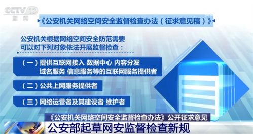 《互联网安全监督检查新规核心内容解读》